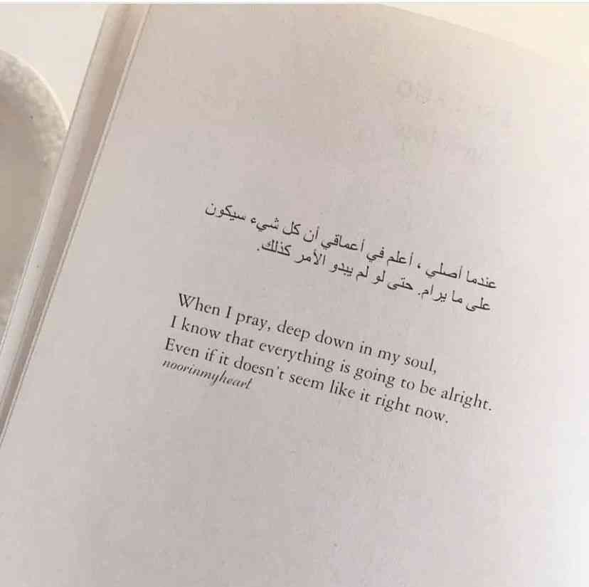 deep powerful arabic quotes